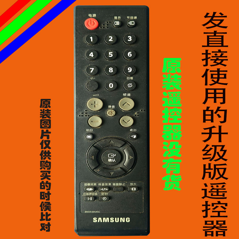 三星液晶电视遥控器原装万能
