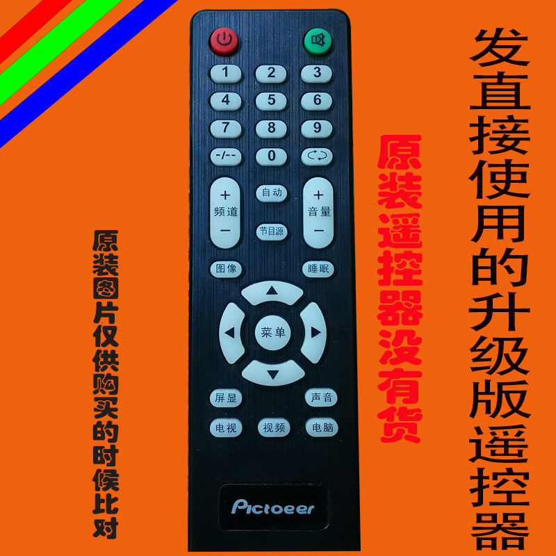 适用于先科金正长虹王三星索尼康佳海信牌杂牌组装液晶电视遥控器