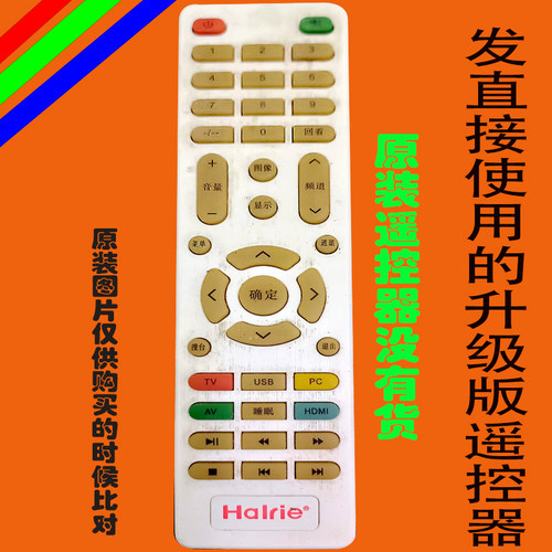 海尔halrie液晶万能通用款