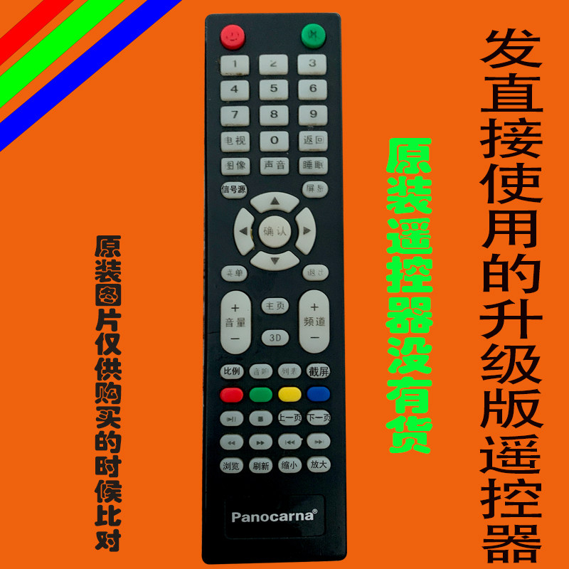 适用于Panocarna液晶电视遥控器松的下原装日松网络智能3349