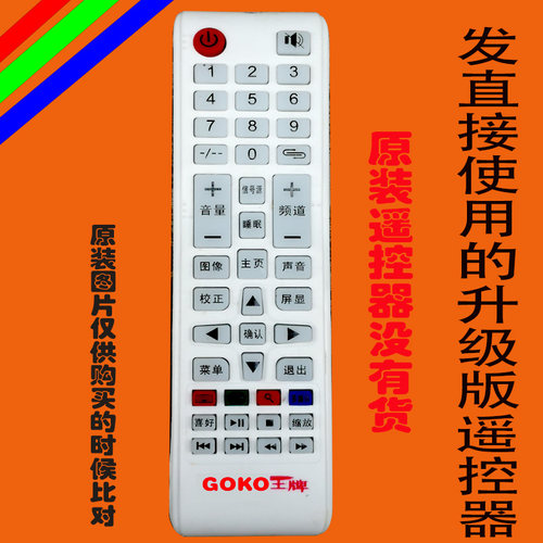 GOKO王牌液晶电视机遥控器板杂牌万能免设置云兰电子yl-32