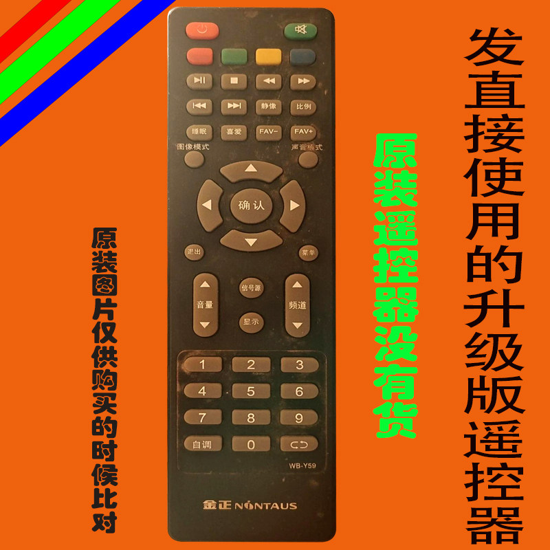 金正液晶电视遥控器原装万能
