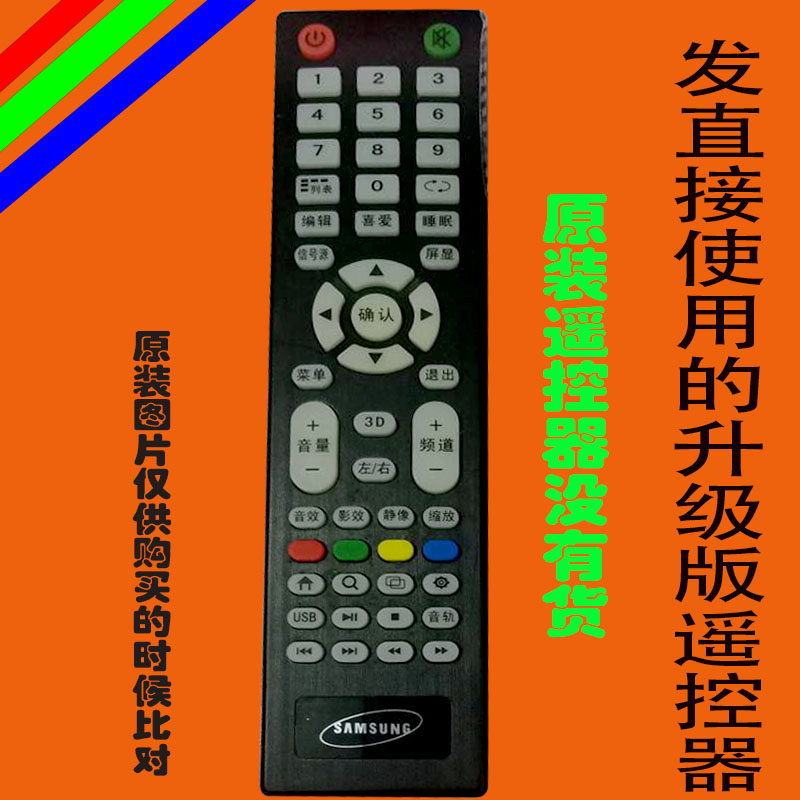 适用于原装samsung液晶电视遥控器三星网络智能免设置3465