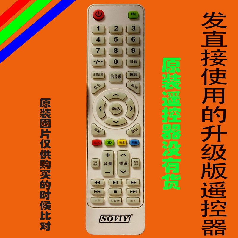 适用于原装SOVIY液晶电视机遥控器索丽网络智能免设置专用3580