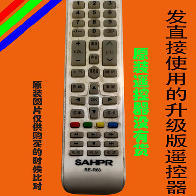 适用于SAHPR液晶电视遥控器夏普网络智能LED专用万能免设置RE-R68