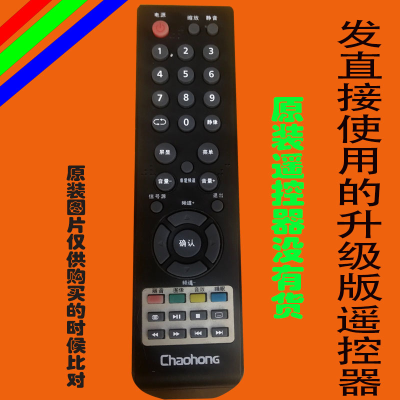 适用于CHAOHONG朝虹液晶电视遥控器CHE3232-CY万能专用免设置