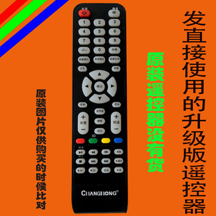 适用于CIIANGIIONG液晶电视机遥控器CIIANGHONG长虹常红绵虹专用