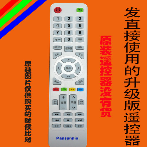 PANSANNIO液晶电视遥控器适用于Pansamio松下网络智能万能原装免