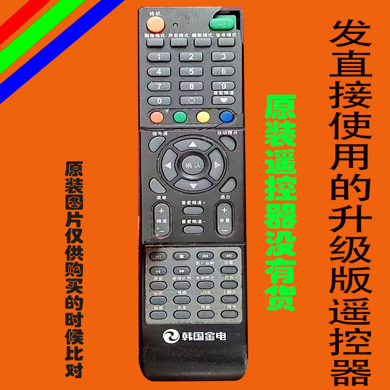 适用原装韩国金电液晶电视机红外遥控器网络智能LED万能通用7099