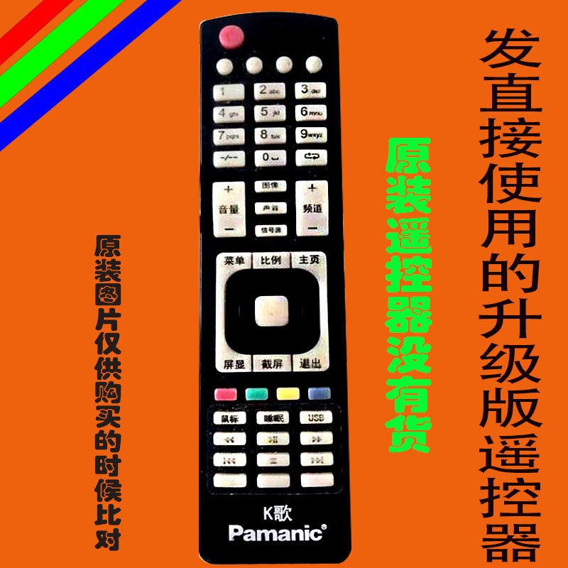 适用于pamanic液晶电视机遥控器 日松下专用科信网络智能万能3560