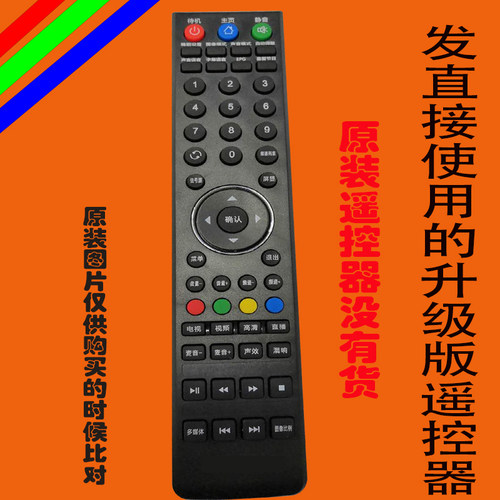 好而易适用于王牌金立明彩液晶电视机遥控器明彩创想科技公司原装