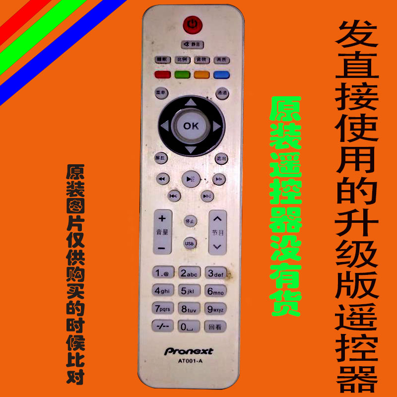 适用于原装Pronext液晶电视机遥控器AT001-A免设置先锋