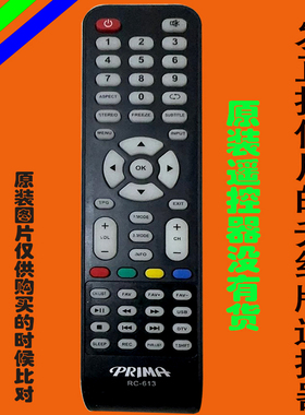 适用原香港装厦华PRIMA液晶电视机遥控器网络LED万能通用RC-613