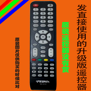 适用原香港装 613 厦华PRIMA液晶电视机遥控器网络LED万能通用RC