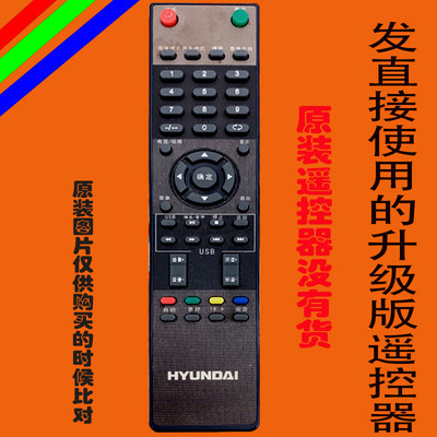 适用于现代HYUNDAI液晶电视机遥控器板万能原装H3210免设置H3220