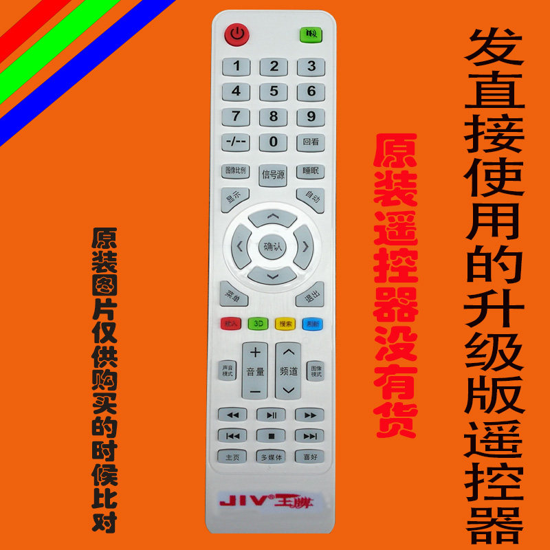JVC王牌广州冠喜电子 JVC王牌液晶电视板原装万能遥控器免设置