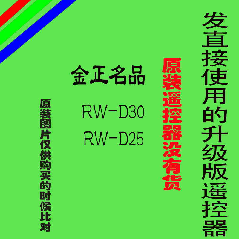 金正名品影碟机遥控器DVD EVD深圳新安凯科技无线电厂RW-D30/D25