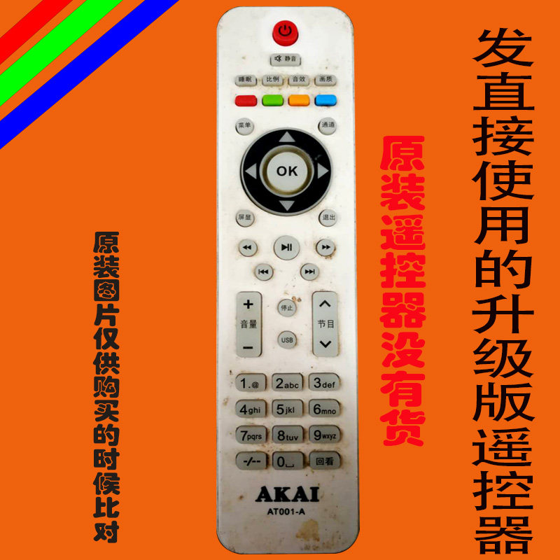 AKAI雅佳液晶电视机遥控器板TV-42E8格尔顿电子AT001-A原装免设置