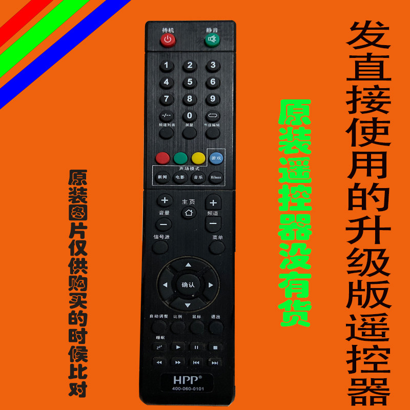 适用HPP惠普液晶电视遥控器网络智能金正小霸王深圳拓步TOP50T780