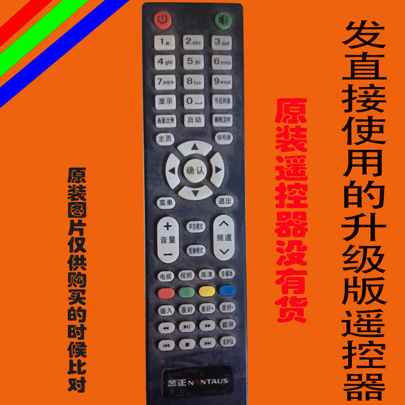 金正液晶电视遥控器板深圳中鹏宇金正网络智能电视杂牌原装免设置