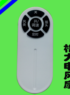 适用于原装TOSO格力美的先锋电风扇遥控器FBA/SL-40B/B2 FB-40B1