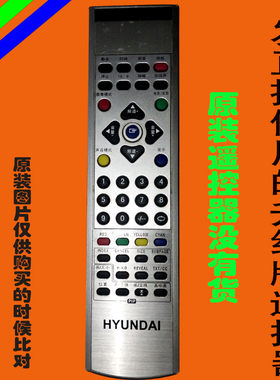 原装品质适用于H3210 H2600现代Hyundai液晶电视遥控器3375