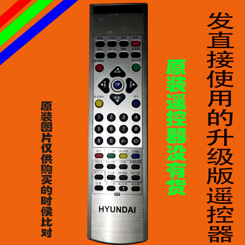 原装品质适用于H3210 H2600现代Hyundai液晶电视遥控器3375