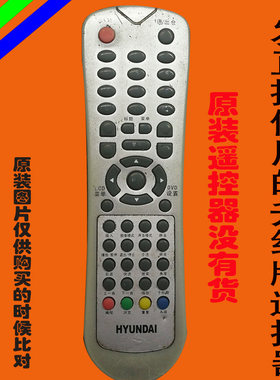 适用于原装HYUNDAI现代液晶电视机遥控器板免设置韩国带影碟机