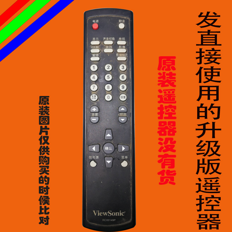 VIEWSONIC优派液晶电视遥控器板 RC00149P N3290W-G N2750W-2