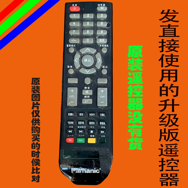 适用于原装Pamanic液晶电视机遥控器网络智能LED松下万能杂牌3561