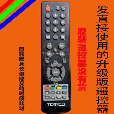tomico液晶电视遥控器万能原装