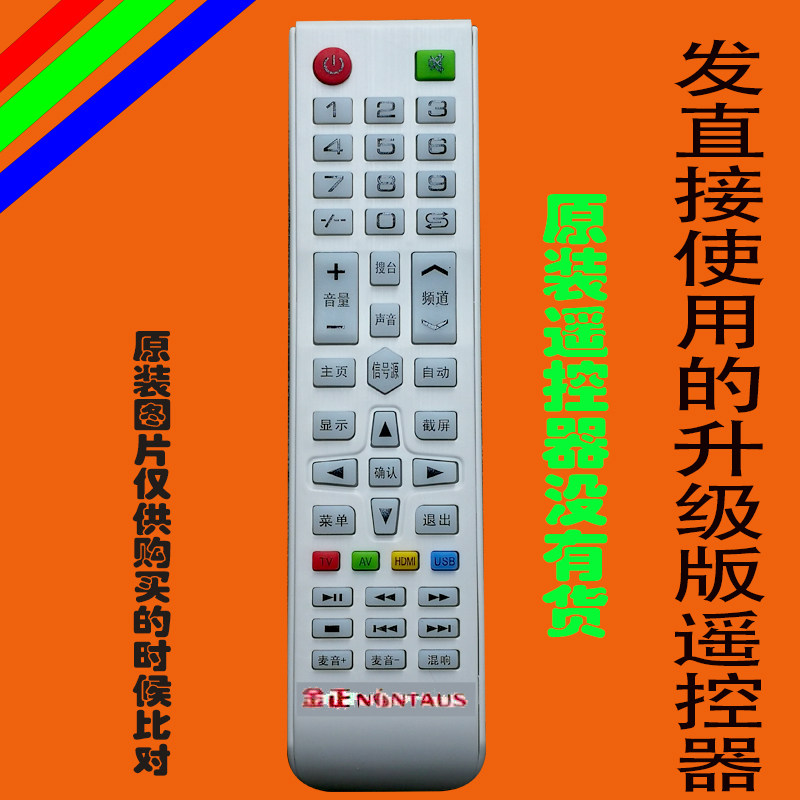 原装品质适用于金正液晶电视遥控器3360NONTAUS免设置