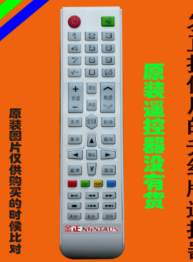 原装品质适用于金正液晶电视遥控器3360NONTAUS免设置