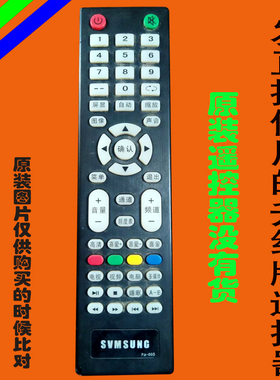 适用于SVMSUNG液晶电视遥控器PA-005免设置直接使用