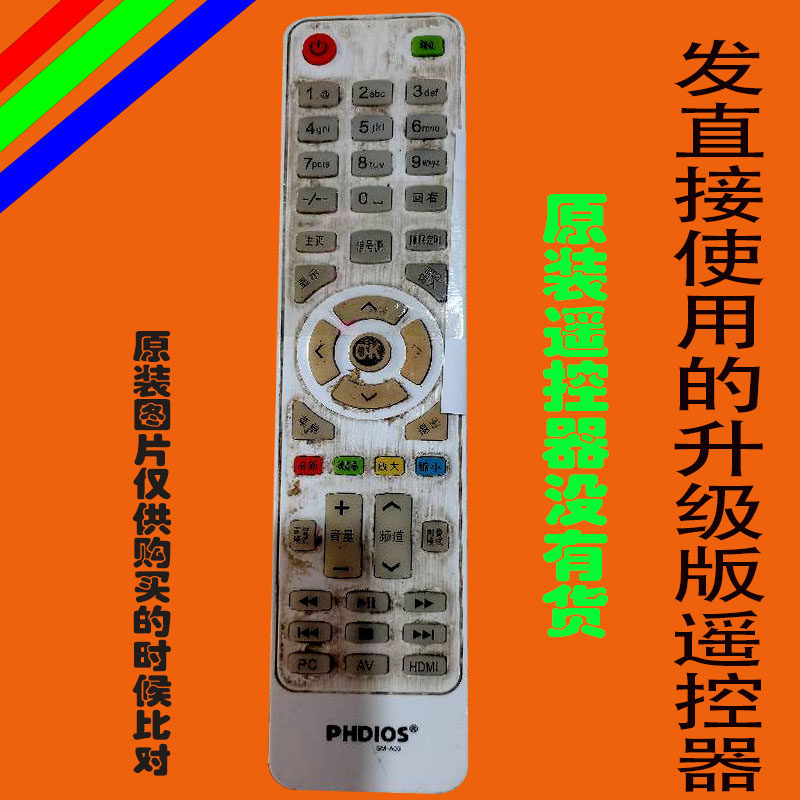 适用于PHDIOS网络智能液晶电视遥控器A03电视机三木电子飞利浦
