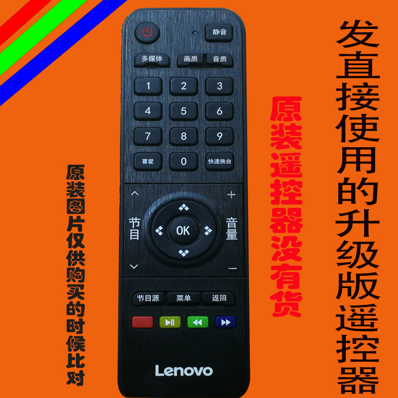 Lenovo联想32C5网络数字智能液晶电视遥控器外形按键一致 升级版