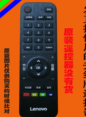 Lenovo联想32C5网络数字智能液晶电视遥控器外形按键一致 升级版