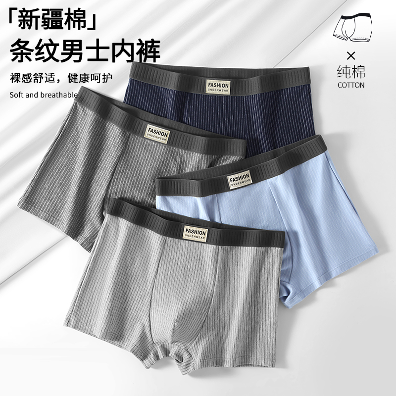 条纹石墨烯5A级抑菌透气男士内裤