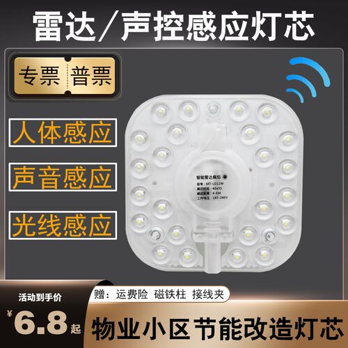声光控人体雷达感应led模组