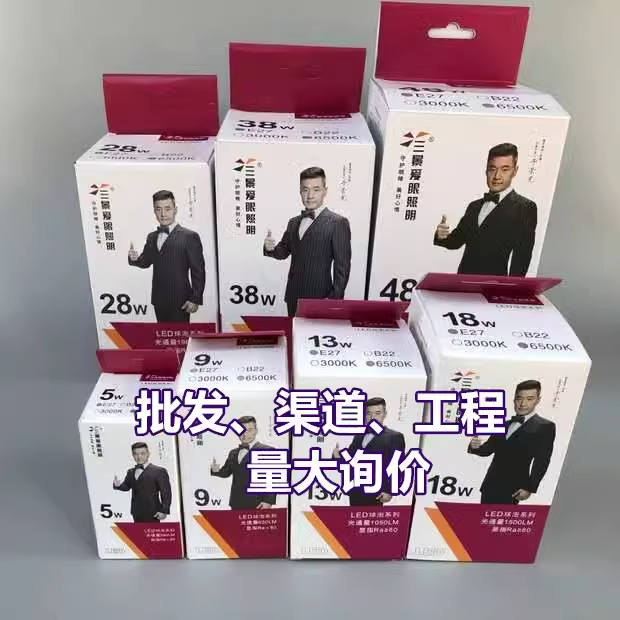 三景LED灯泡钻石款E27超亮节能灯全封闭防水防尘防腐蚀养殖工厂用