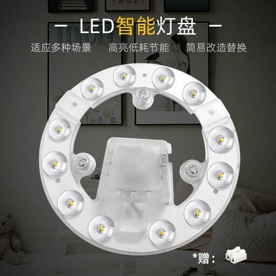 合启led吸顶灯改造光源模组