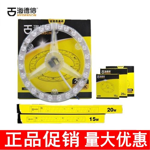 海德信长条圆形模组改造灯板
