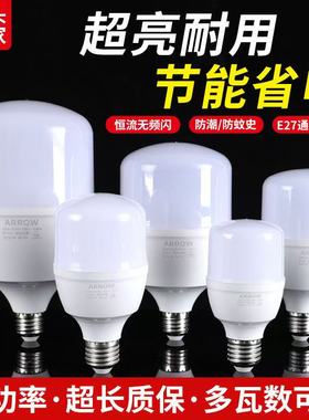 箭牌照明ed灯泡5W10W15W20W30W50W60瓦螺口白光节能省电护眼光源