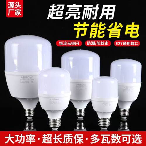 箭牌照明5W10W15W20W30W50W60瓦
