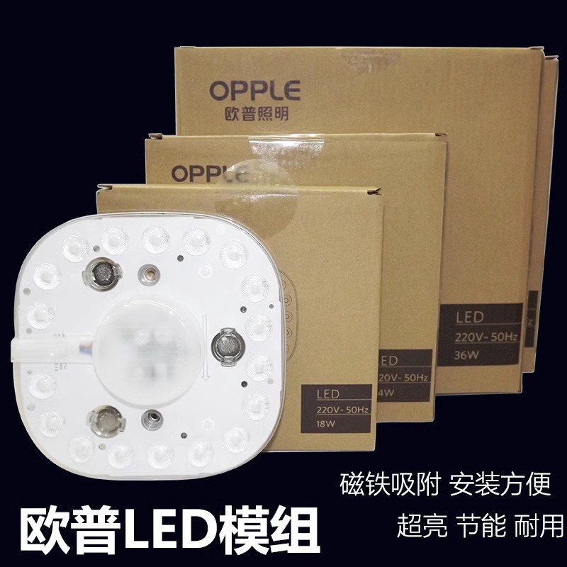 欧普照明led吸顶灯改造灯板圆形节能灯珠灯泡环管18W24W贴片模组