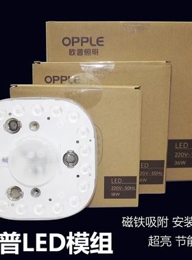 欧普照明led吸顶灯改造灯板