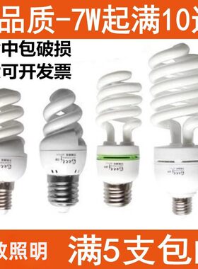 家装螺旋节能灯泡白光暖光批发