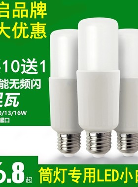 10送1 合启超亮LED小白柱型泡6W10W13W16w白光LED球泡节能灯光源