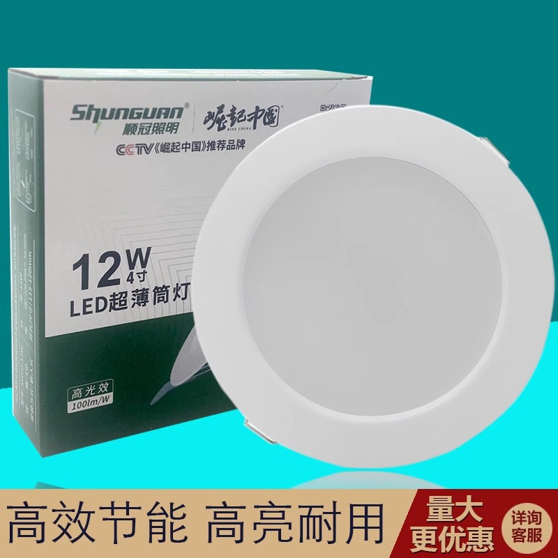 顺冠超薄高亮LED嵌入式筒灯图片