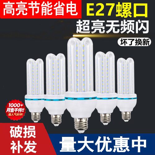 高品质LED玉米节能灯泡照明光源